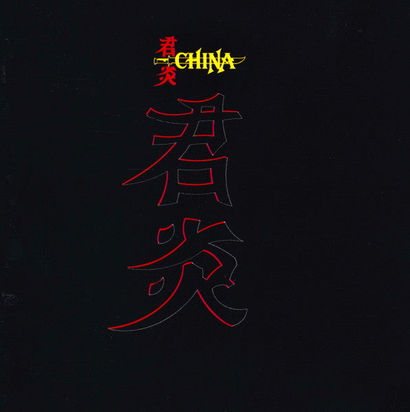 China - China (Remastered)(CD)