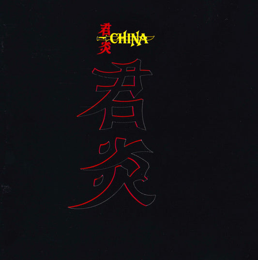 China - China (Remastered)(CD)